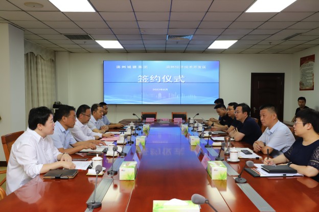 1691652190637074946.jpg 濱州經(jīng)濟(jì)技術(shù)開(kāi)發(fā)區(qū)與濱州城建集團(tuán)簽署戰(zhàn)略合作協(xié)議(1).jpg